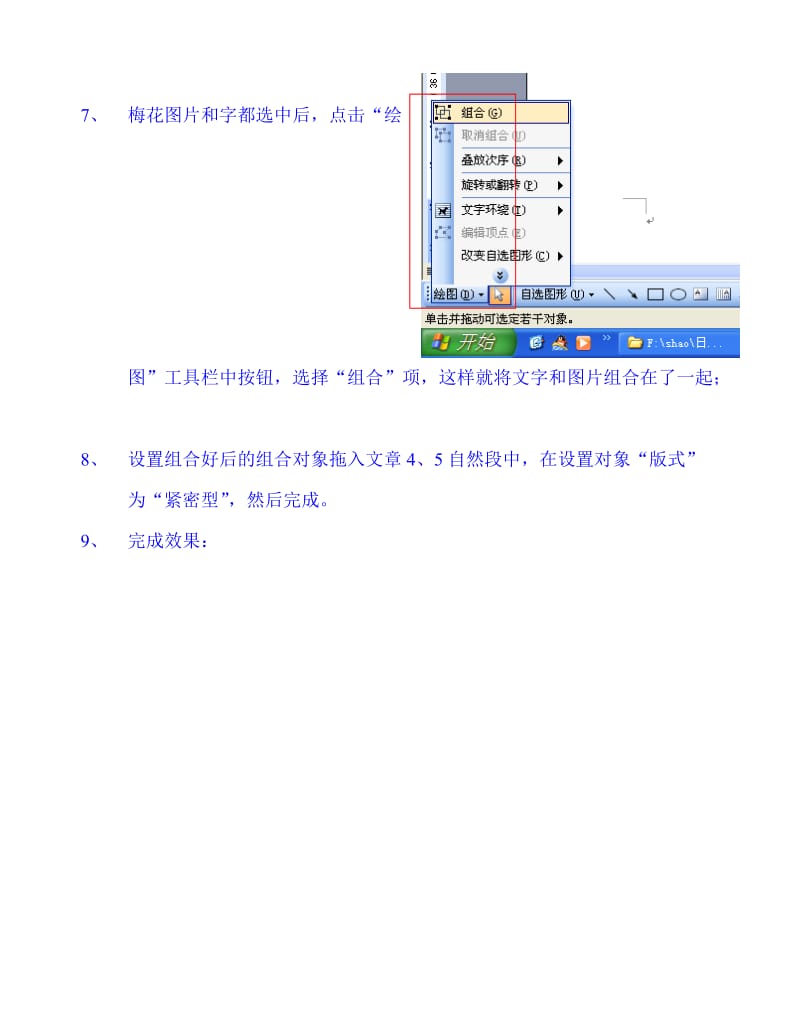 《图文组合》课堂任务要求.doc_第3页