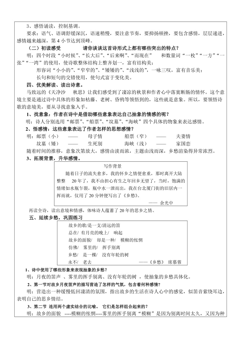 《乡愁》导学案（教师）.doc_第2页