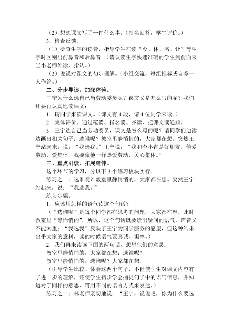 《我选我》教学设计(4).doc_第2页