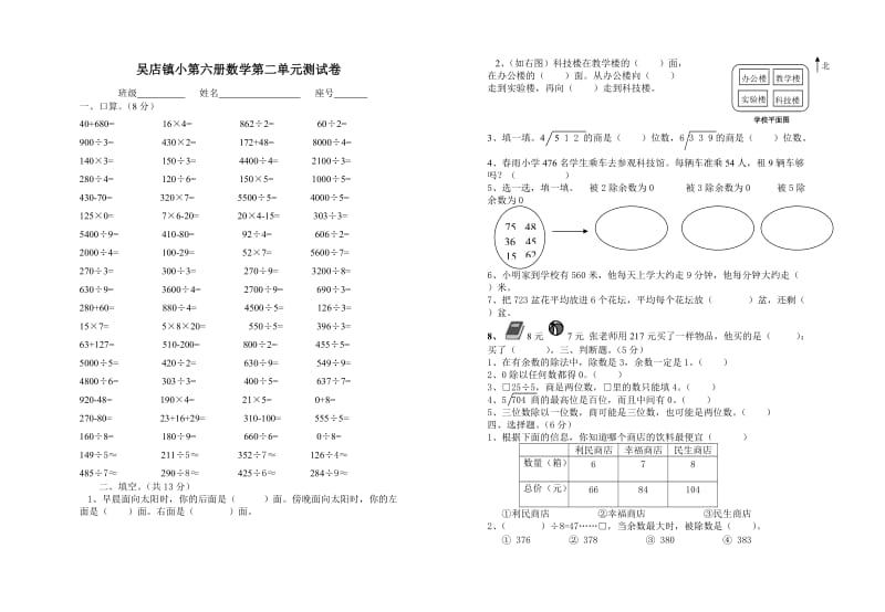 第六册数学第二单元测试卷.doc_第1页