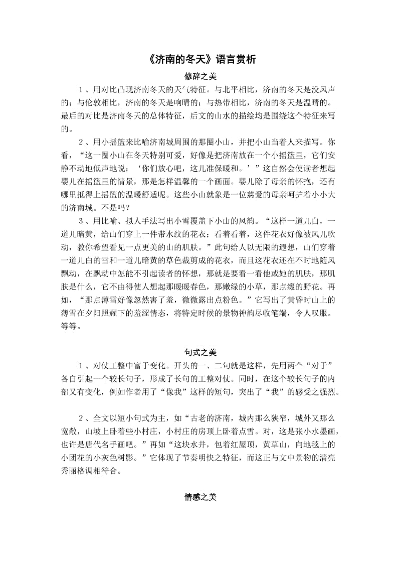 济南的冬天语言赏析.doc_第1页