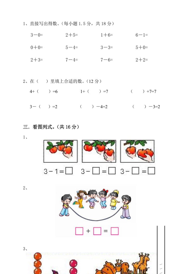 《小学数学一年级上册期中试卷》-人教版(1).doc_第3页