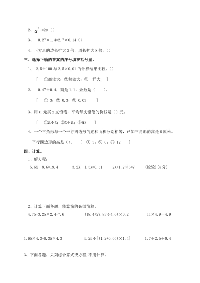 （精选）小学五年上册数学期末试卷共五套.docx_第2页