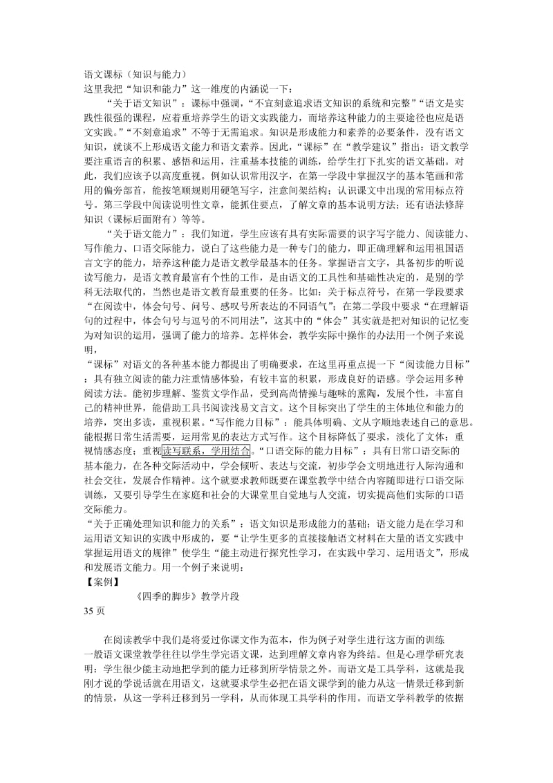 语文课标（关于知识与能力的解说）.doc_第1页