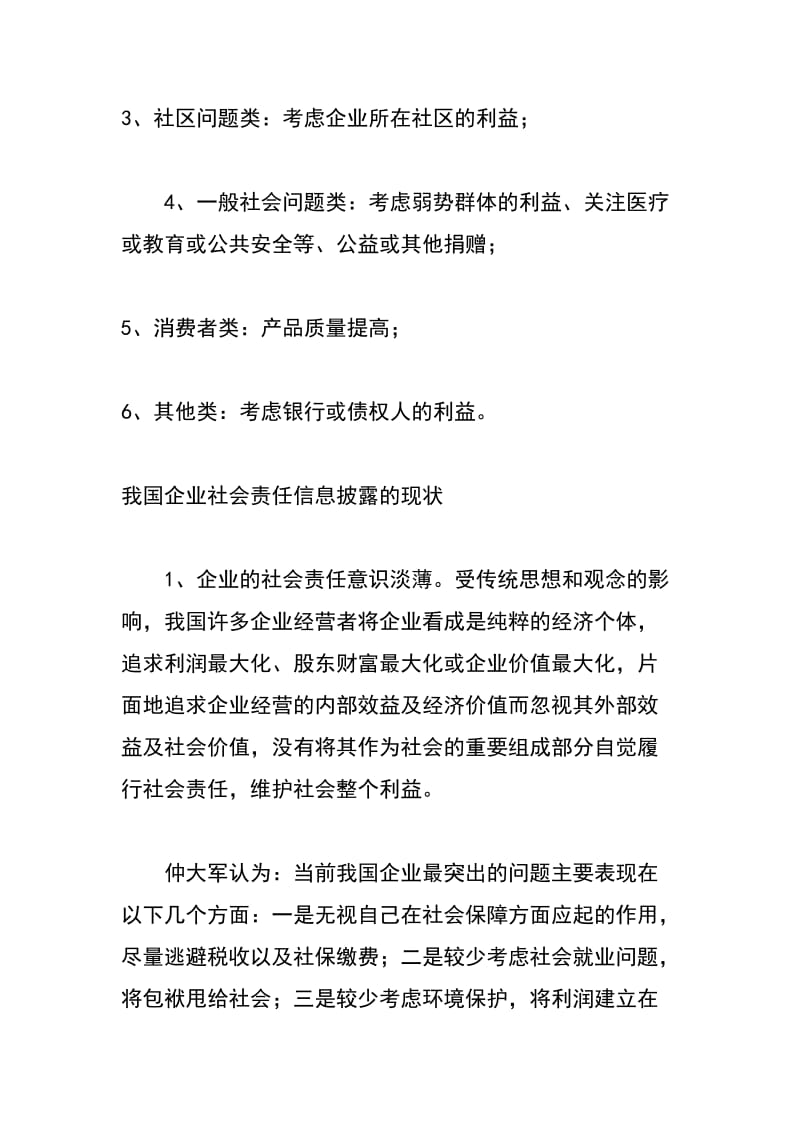 德国企业社会责任信息披露制度及对我国的启示.docx_第3页