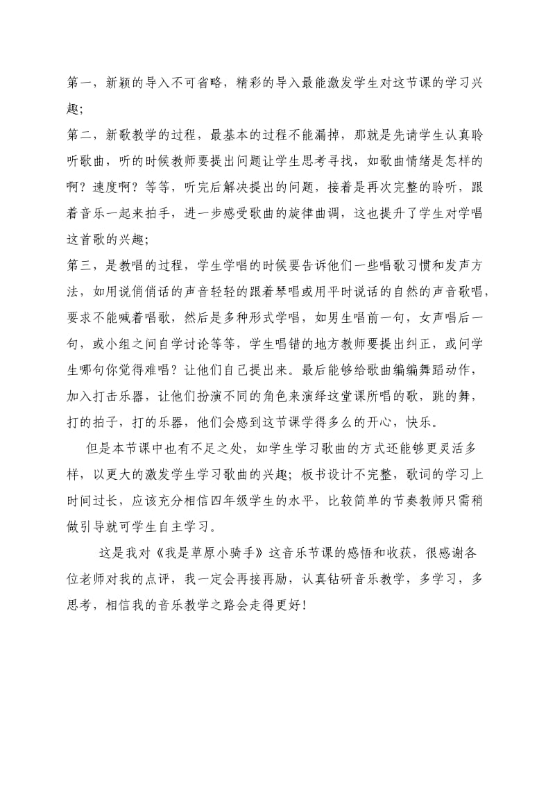 《我是草原小骑手》教学反思.doc_第2页