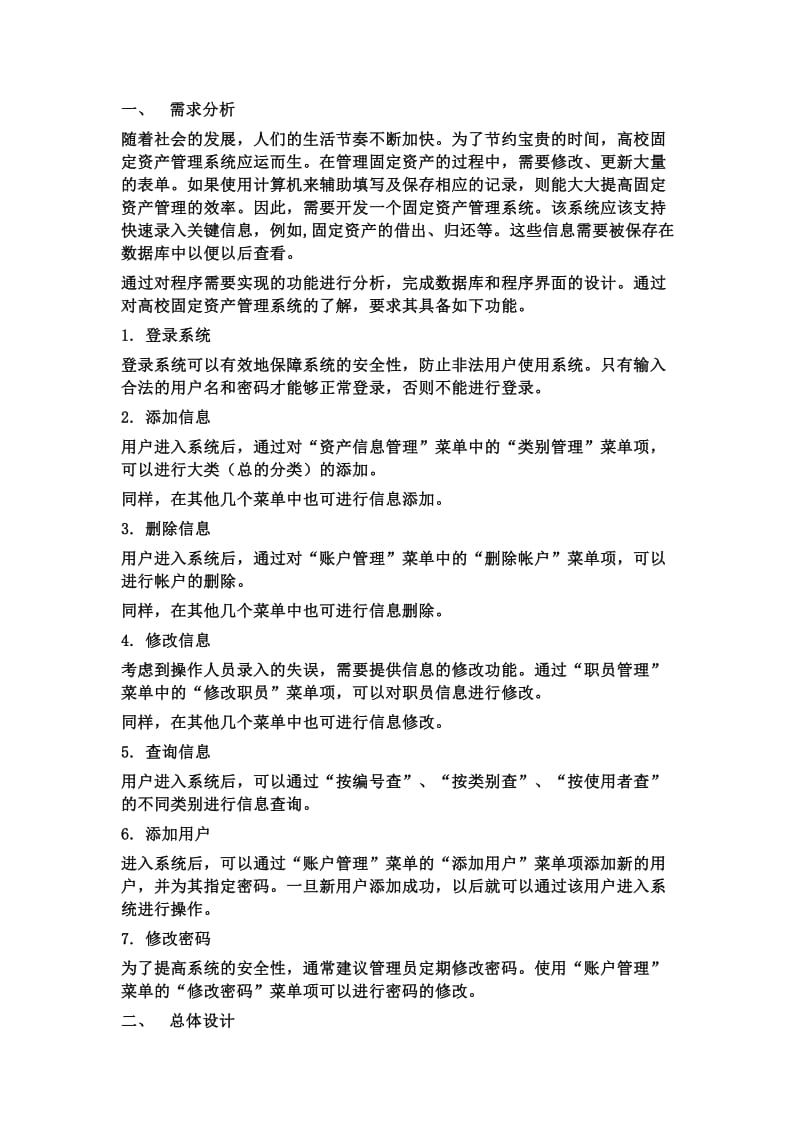 高校固定资产管理系统.docx_第2页