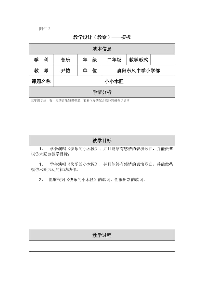 教学设计[1]2.doc_第1页