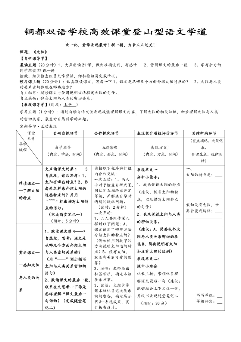 《太阳》第二课时.doc_第1页