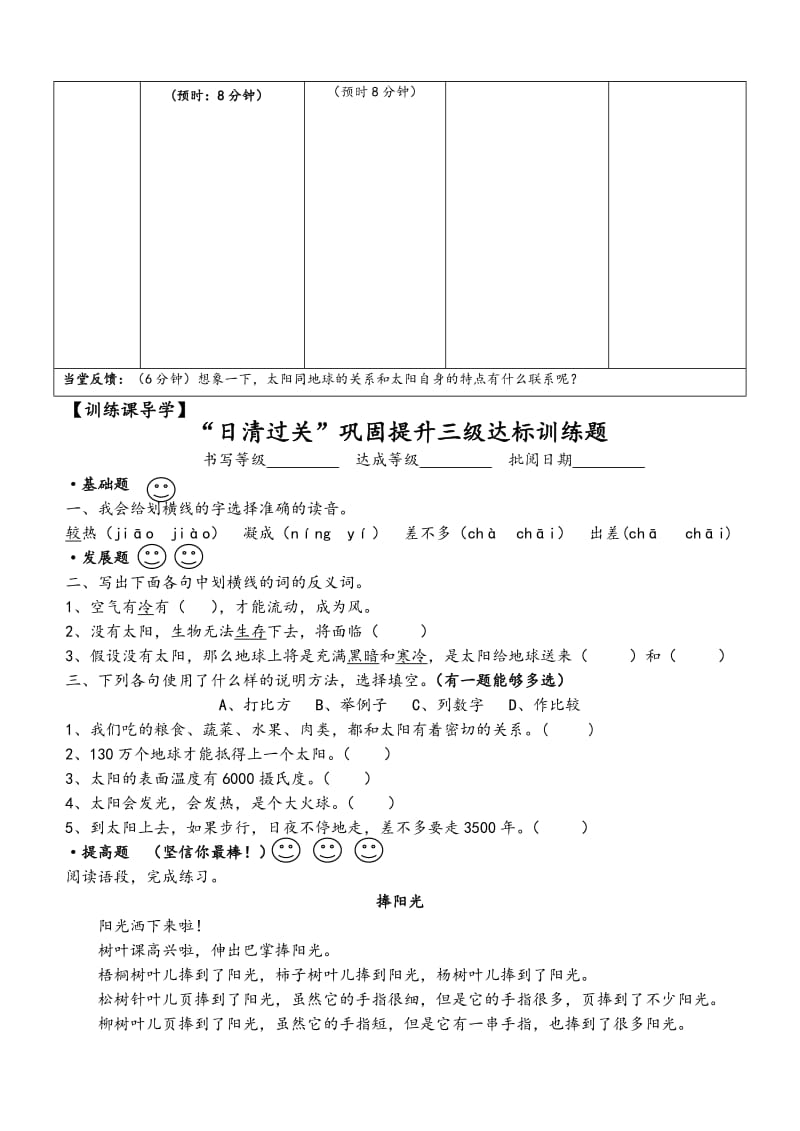 《太阳》第二课时.doc_第2页