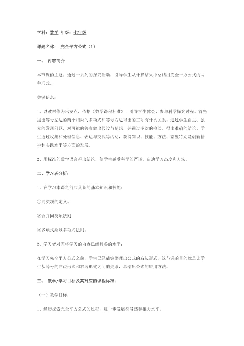 《完全平方公式》教学设计.docx_第1页