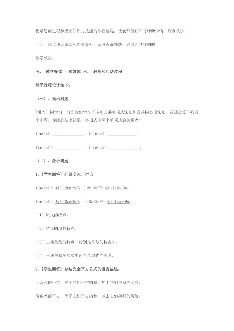 《完全平方公式》教学设计.docx_第3页