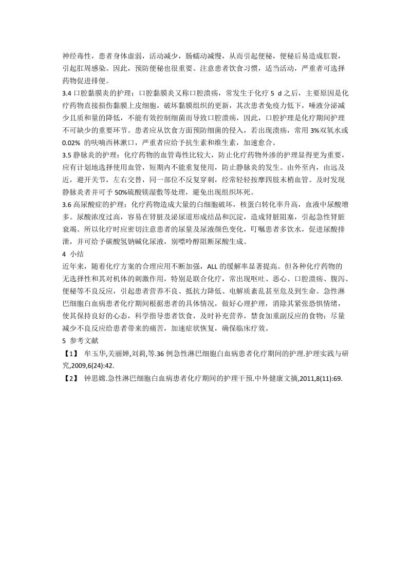 急性淋巴细胞白血病患者化疗期间的护理体会.docx_第2页