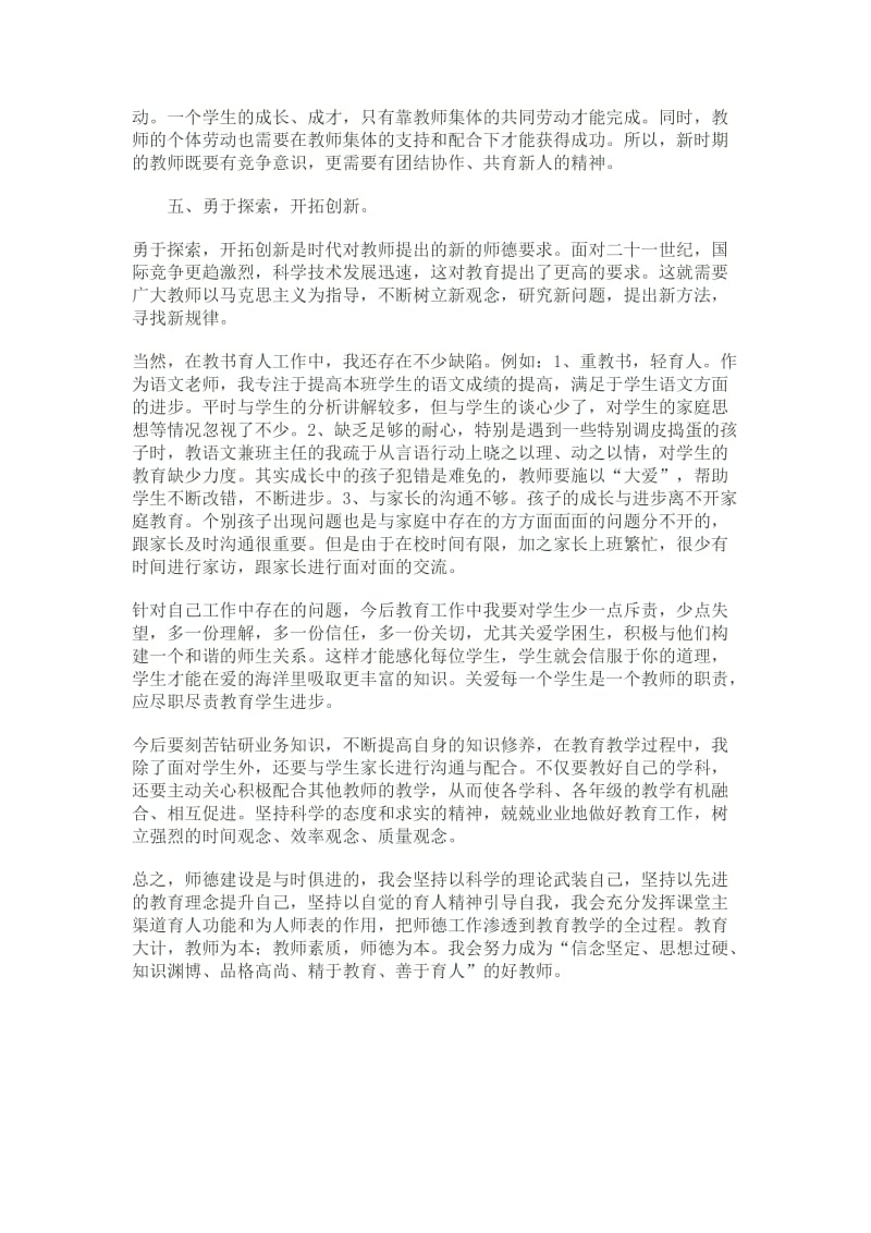 教师思德反思.doc_第2页