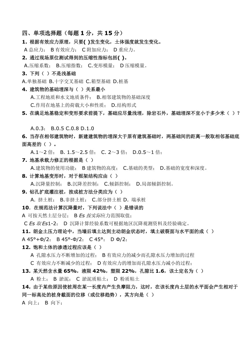 土力学与地基基础试题.doc_第2页