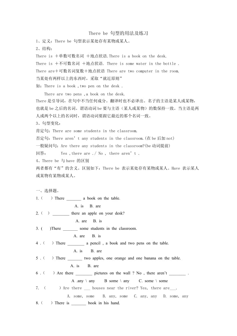 There be 句型的用法及练习题.doc_第1页