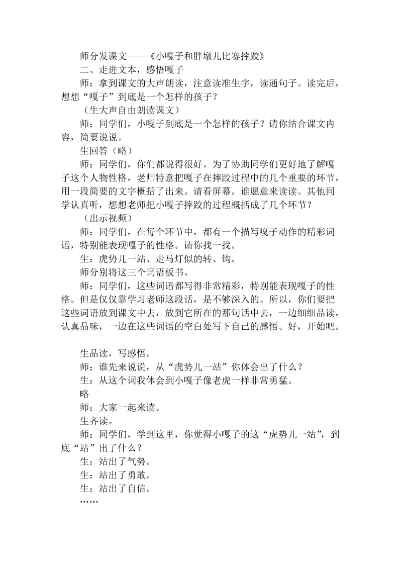 《小嘎子和胖墩儿比赛摔跤》教学案例.doc_第2页