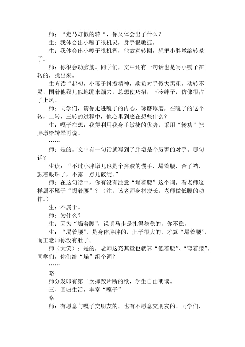 《小嘎子和胖墩儿比赛摔跤》教学案例.doc_第3页