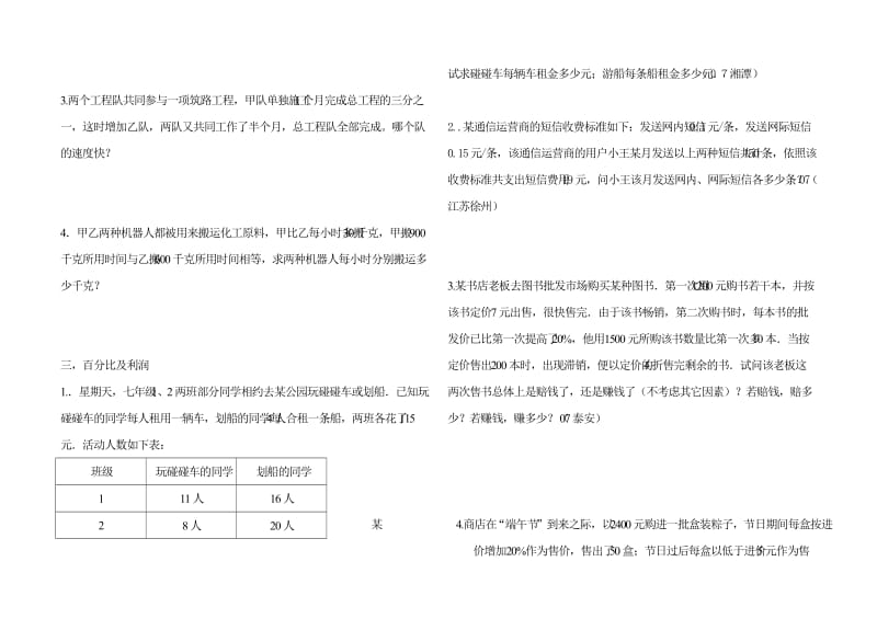 应用题 (2).doc_第2页