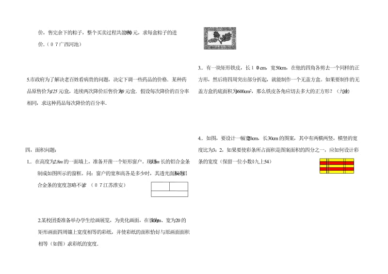 应用题 (2).doc_第3页