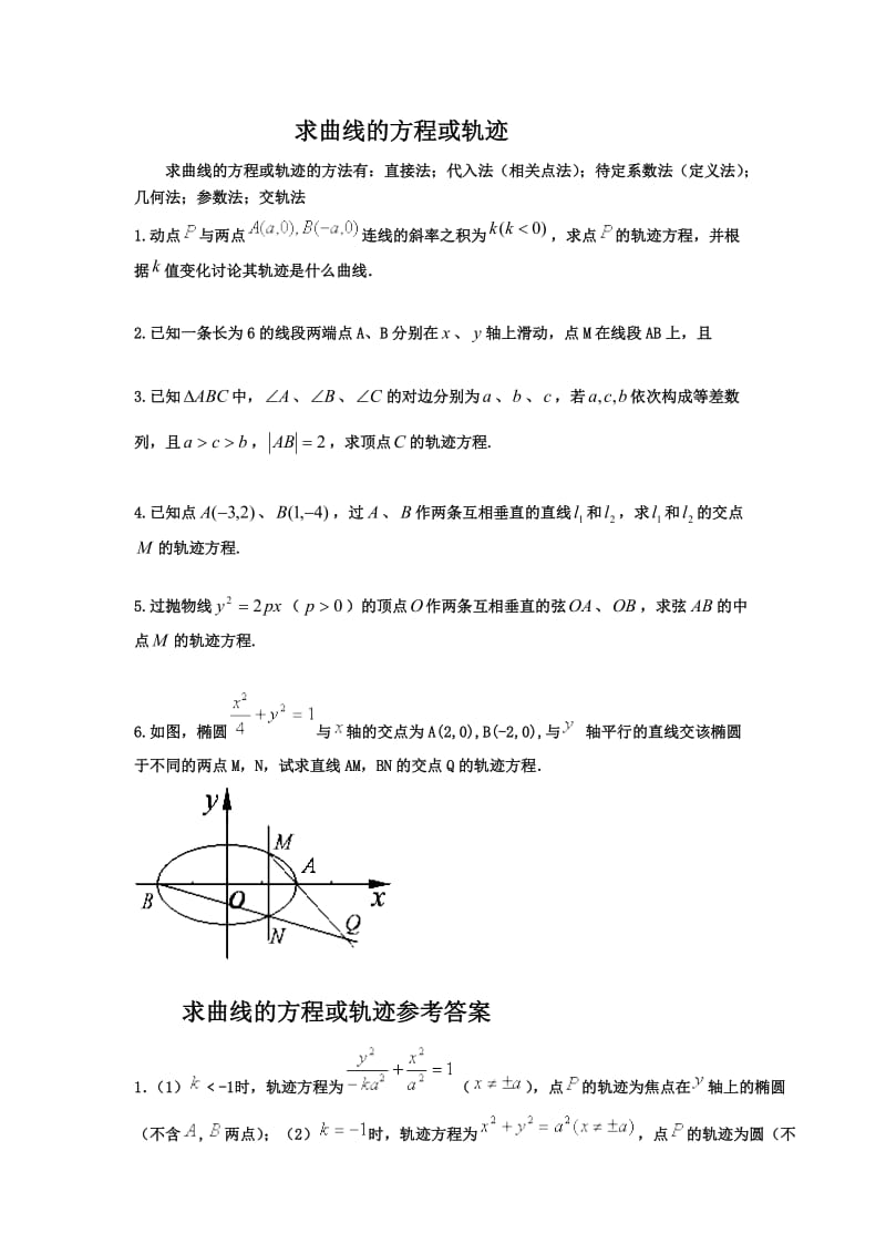 曲线方程求法练习题.doc_第1页