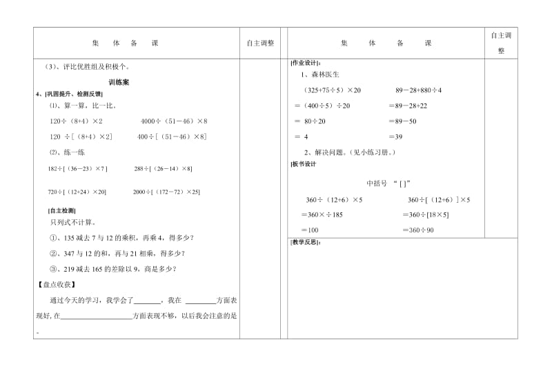 《中括号》导学案.doc_第2页