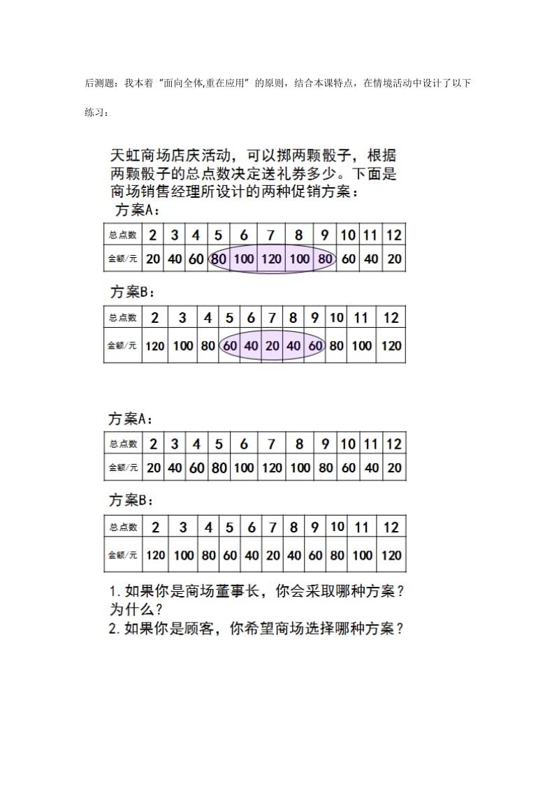 《掷一掷》重难点教学效果检测及结果分析表单.docx_第2页