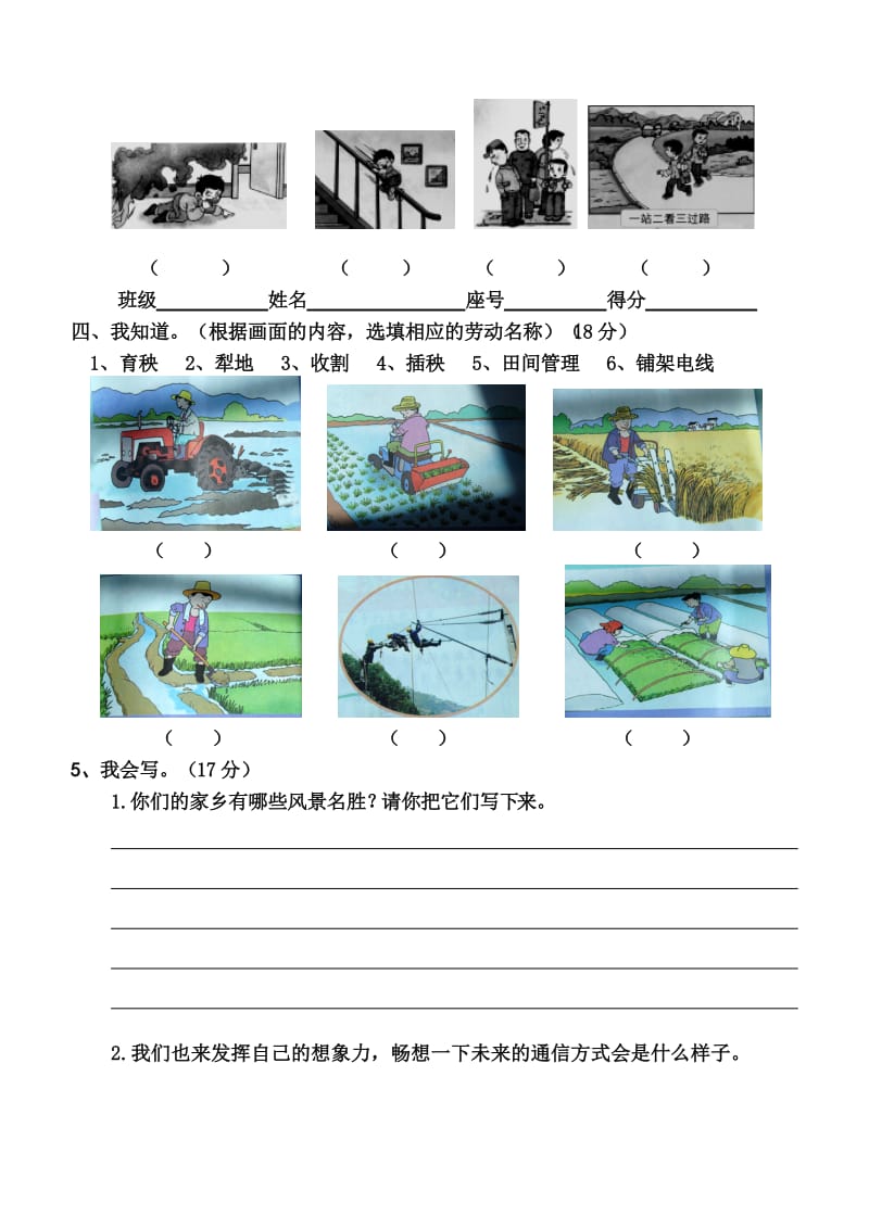 （精选）小学四年下册品德与社会期末考试卷.doc_第2页