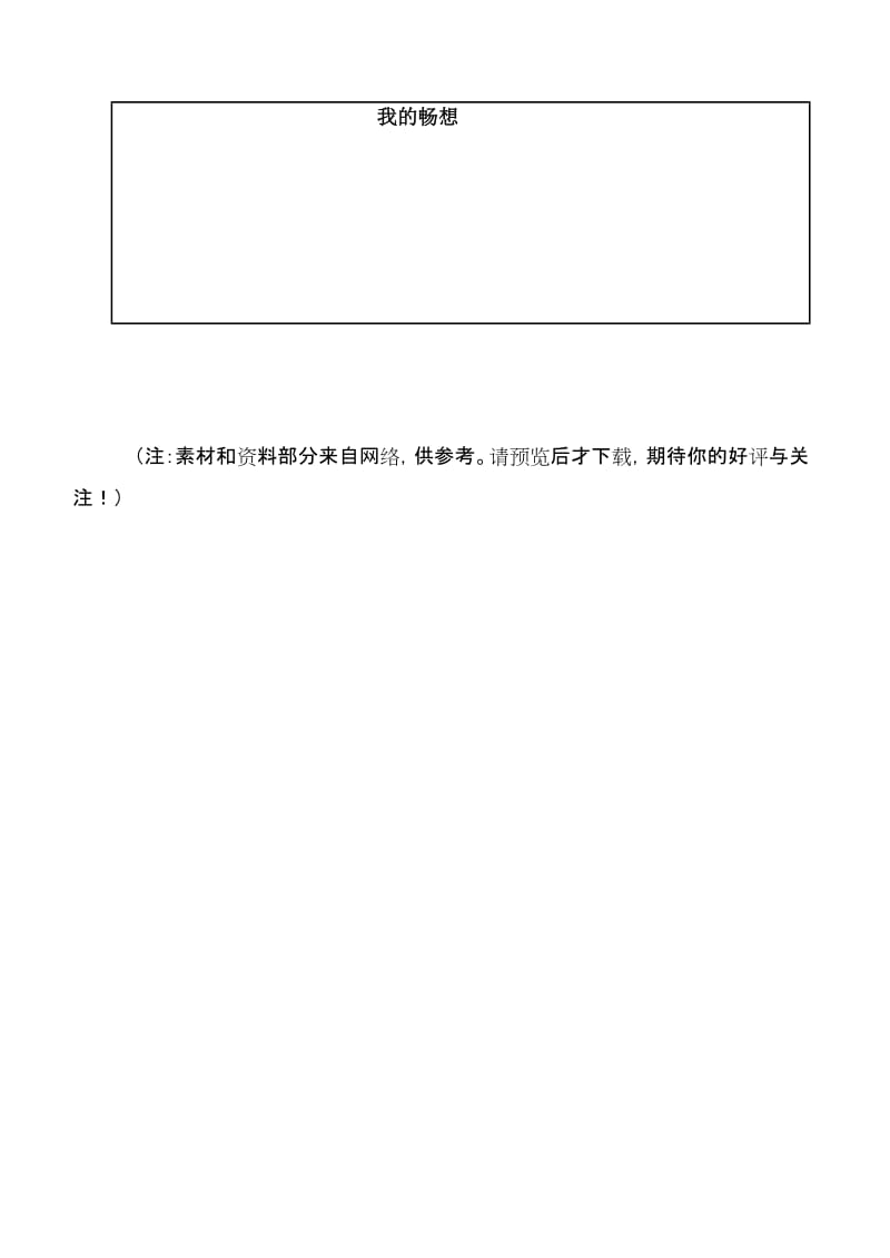 （精选）小学四年下册品德与社会期末考试卷.doc_第3页