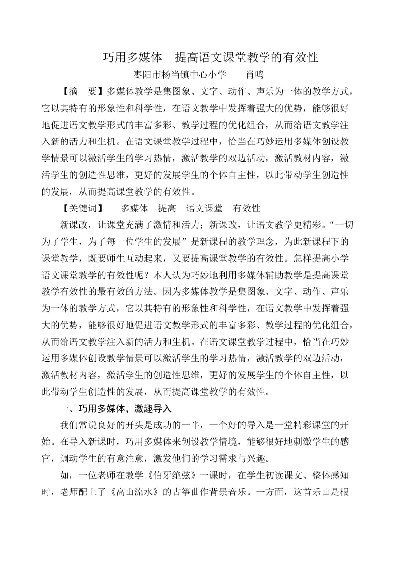 巧用多媒体提高语文课堂教学的有效性1.doc_第1页