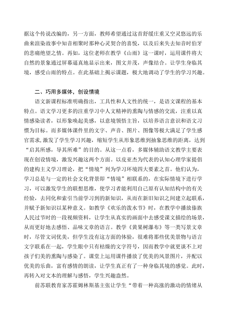 巧用多媒体提高语文课堂教学的有效性1.doc_第2页