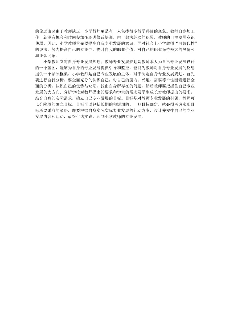 教师专业化与自身发展的关系.doc_第2页