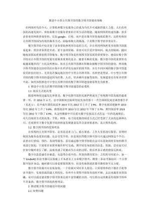 推进中小型公共图书馆的数字图书馆建设策略.docx