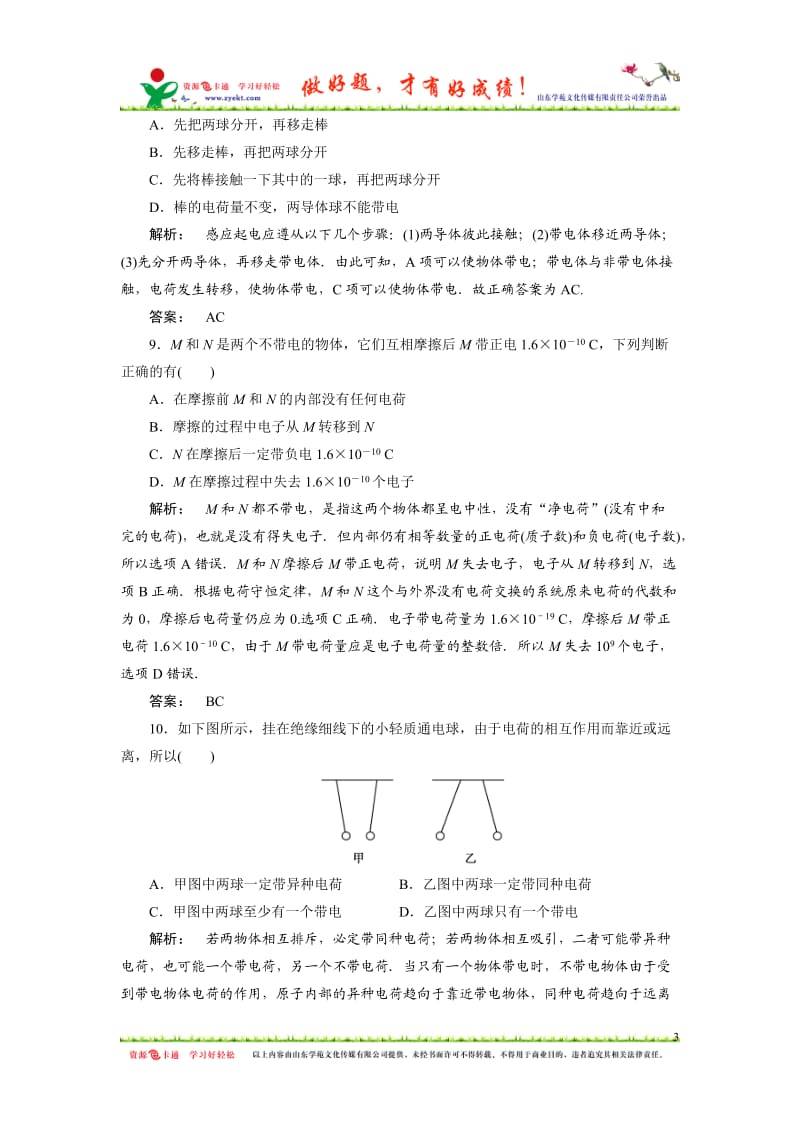 电荷及其守恒定律题.doc_第3页