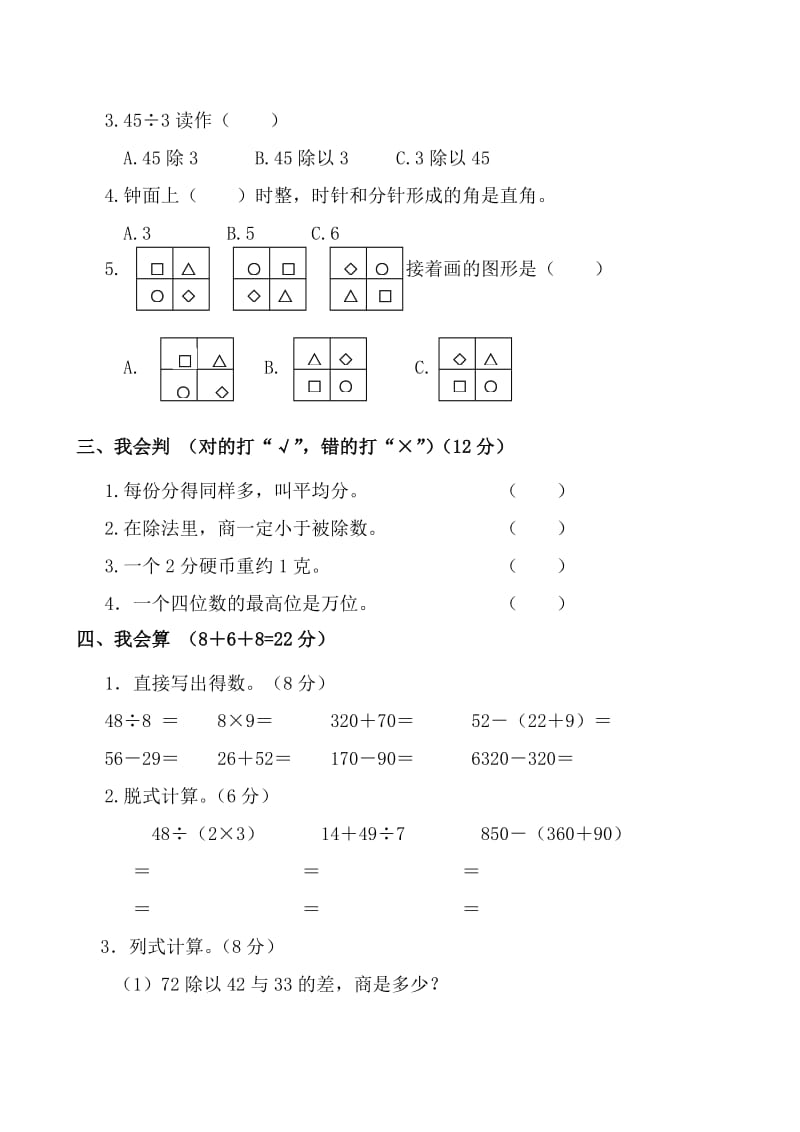 （精选）小学二年下册数学期末试卷及参考答案共4套.doc_第2页