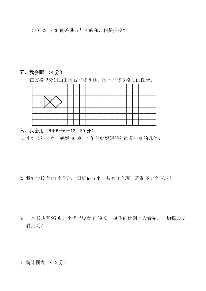 （精选）小学二年下册数学期末试卷及参考答案共4套.doc_第3页