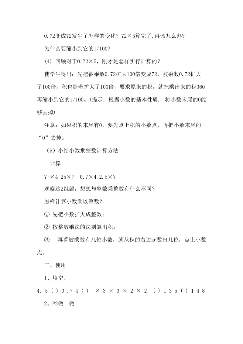 《小数乘以整数》教学案例.doc_第3页