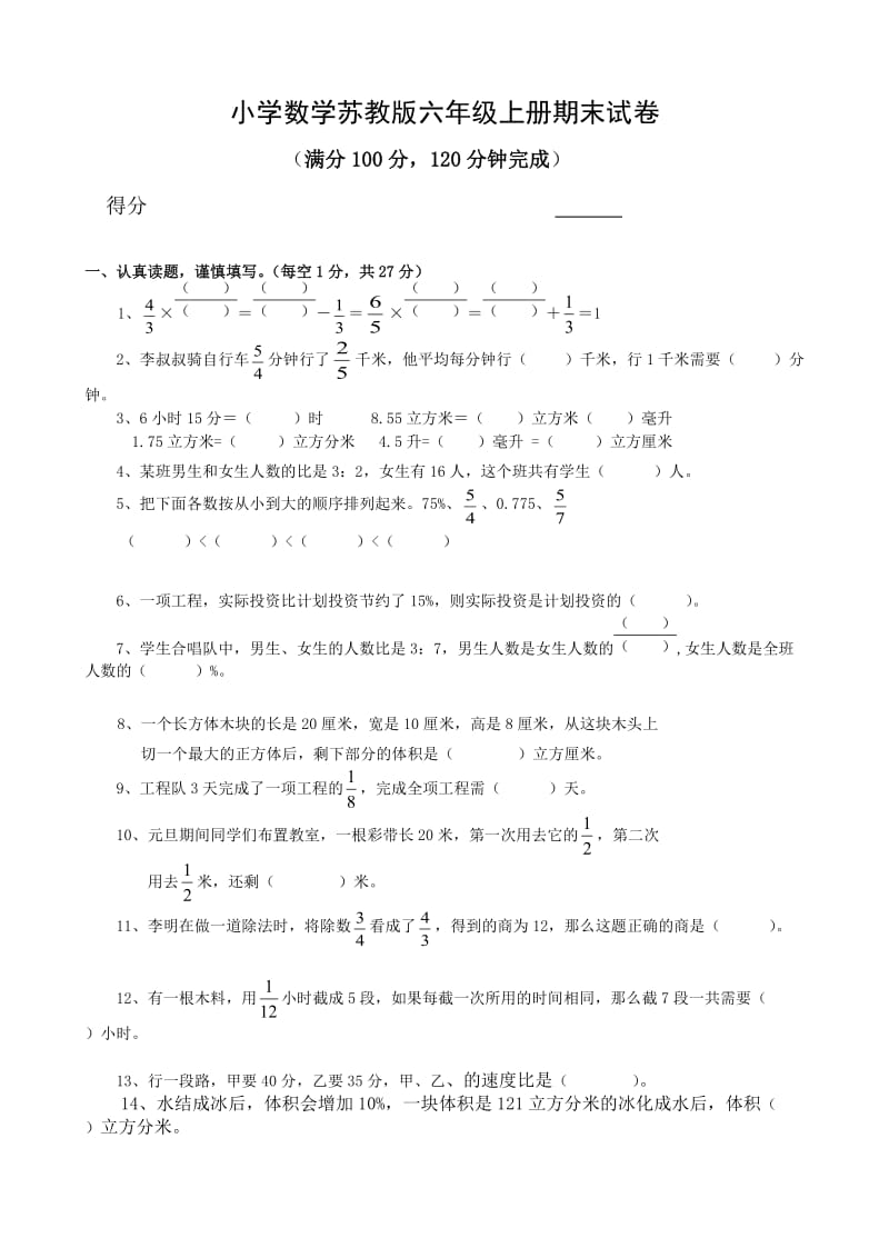 （精选）小学数学六年上册期末试题　共10套.doc_第1页