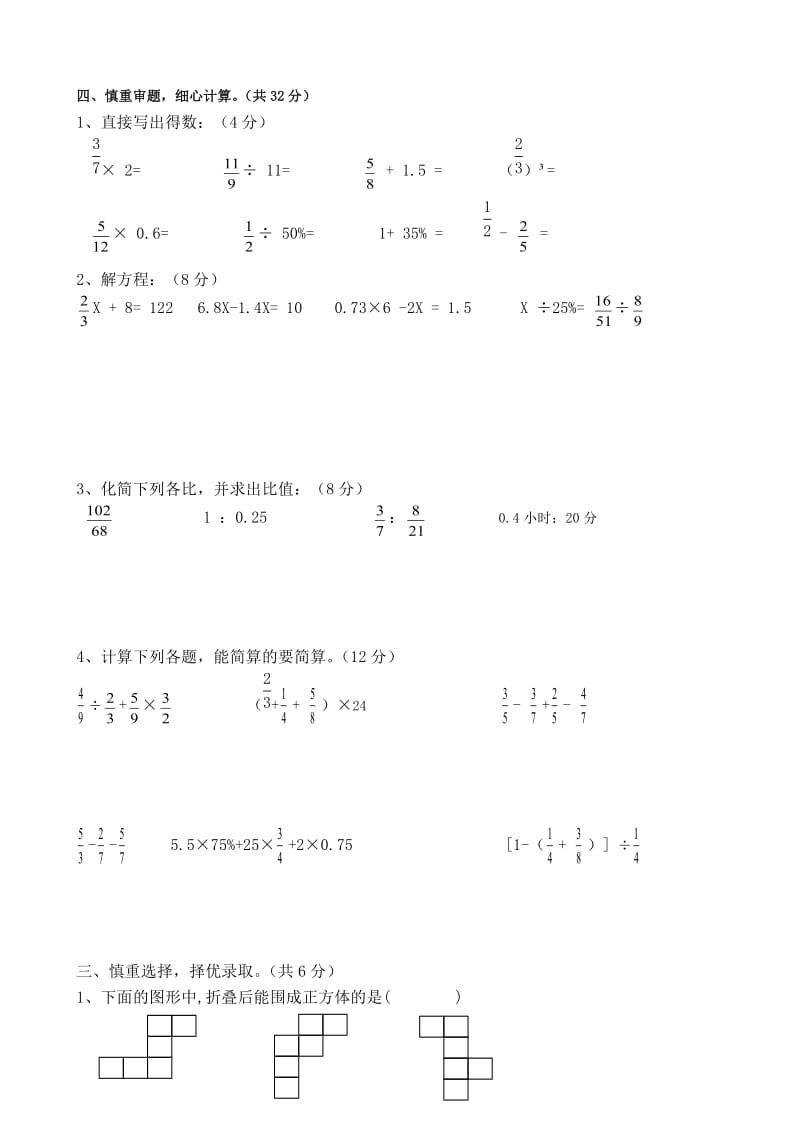 （精选）小学数学六年上册期末试题　共10套.doc_第2页