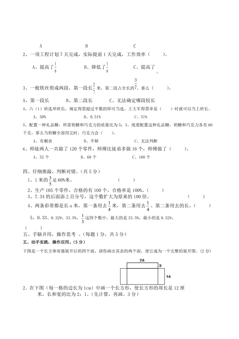 （精选）小学数学六年上册期末试题　共10套.doc_第3页