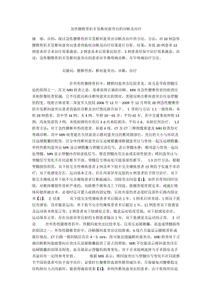 急性腰椎骨折并发椎间盘突出的诊断及治疗.docx