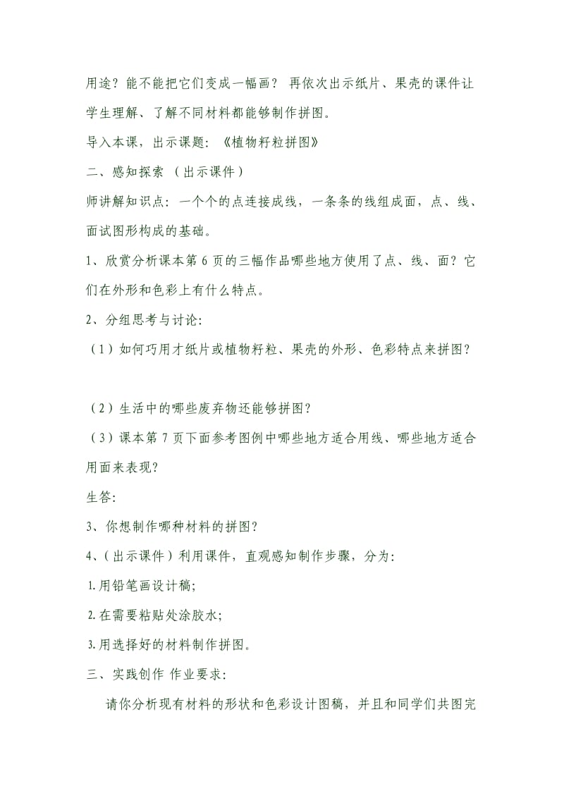 《有趣的拼图》教学设计.doc_第2页