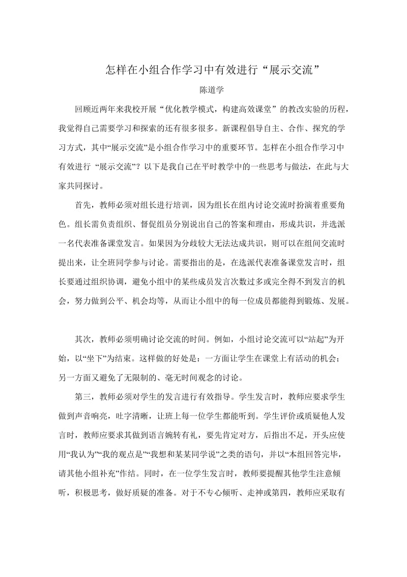 怎样在小组合作学习中有效进行.doc_第1页