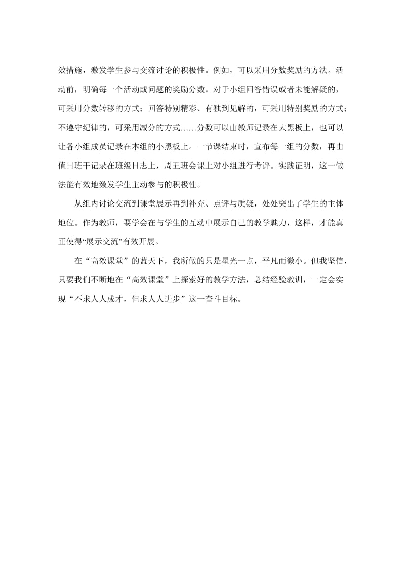 怎样在小组合作学习中有效进行.doc_第2页