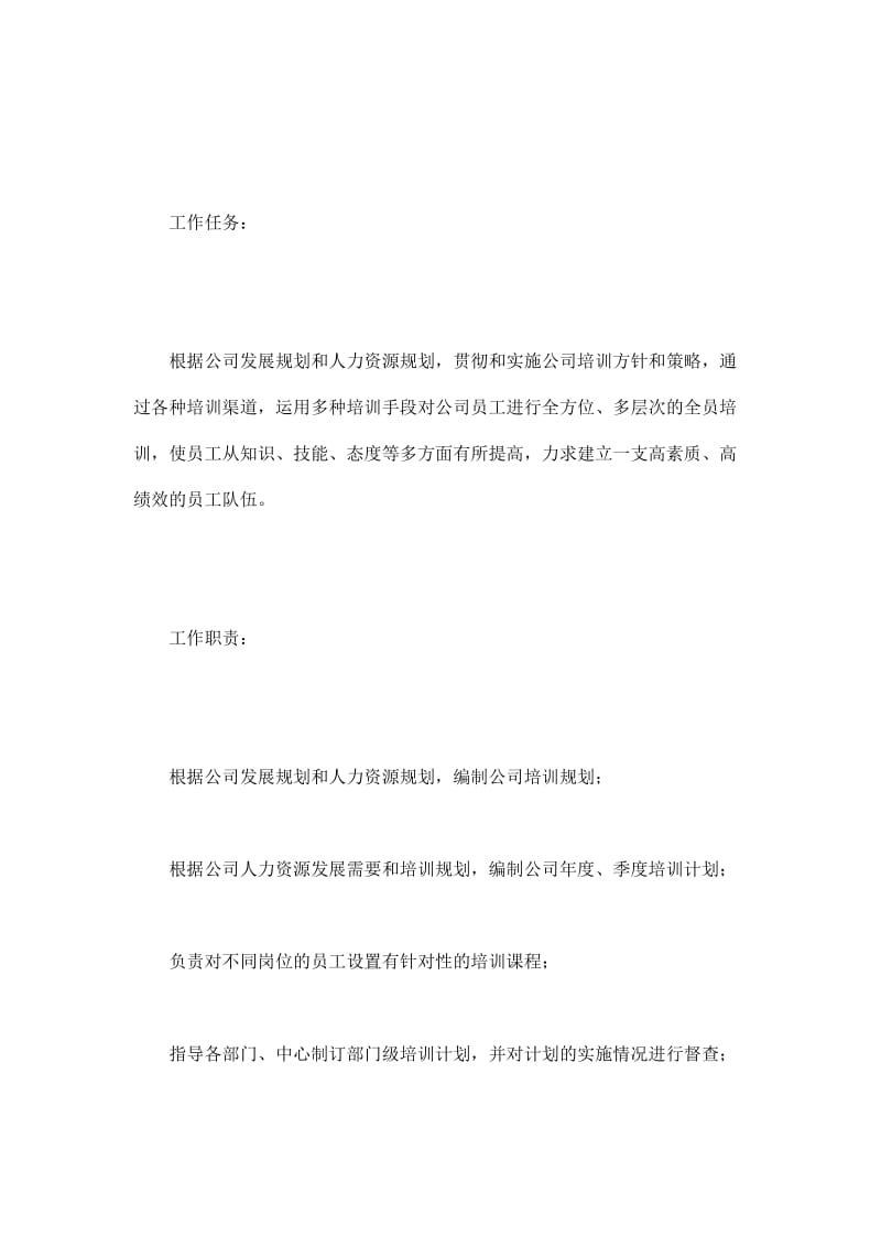 培训主管岗位说明书.doc_第2页