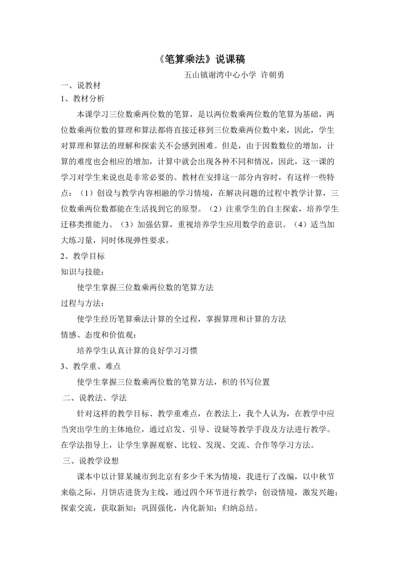 笔算乘法说课.doc_第1页