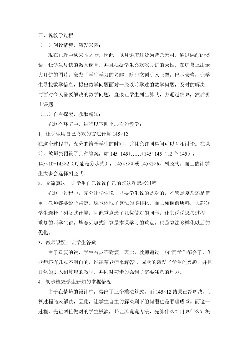 笔算乘法说课.doc_第2页