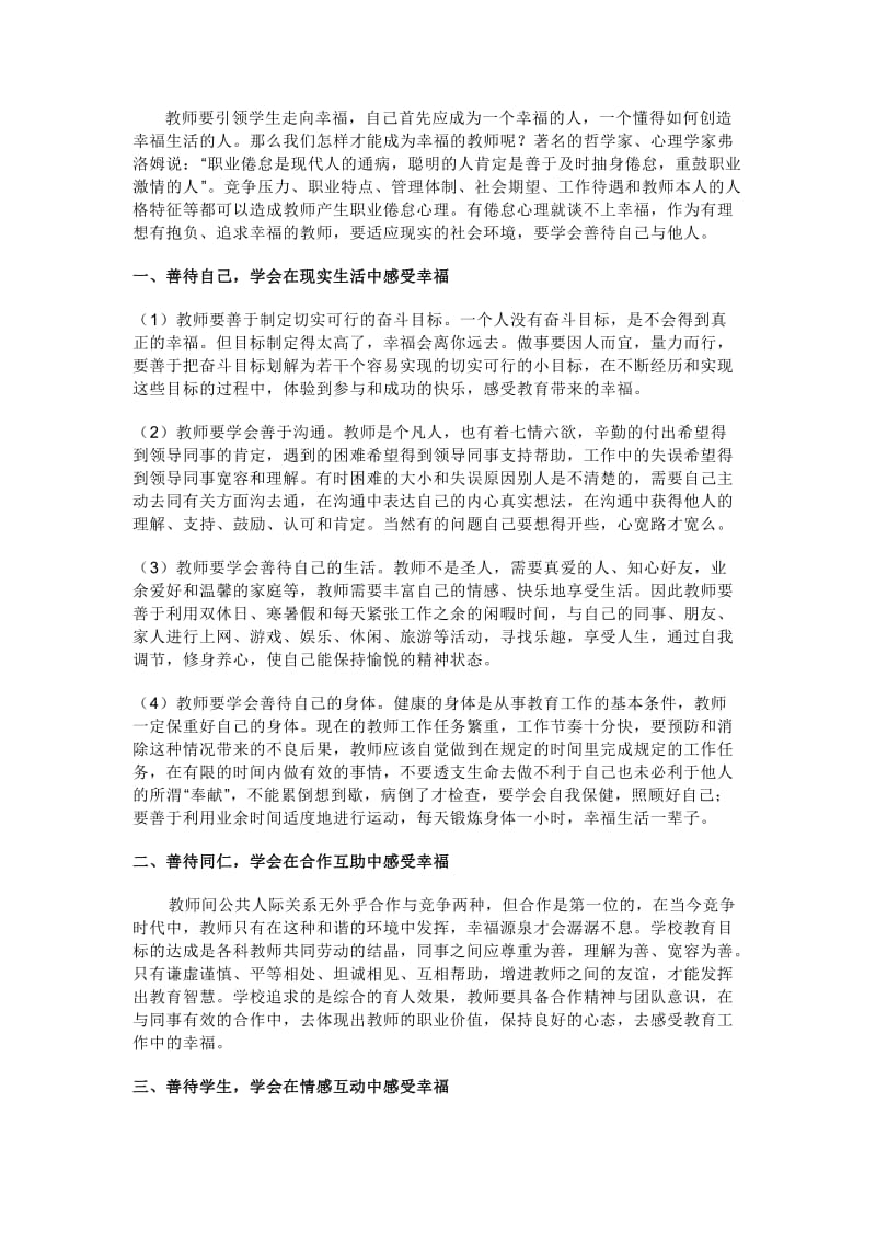 教师职业幸福感言1.doc_第2页