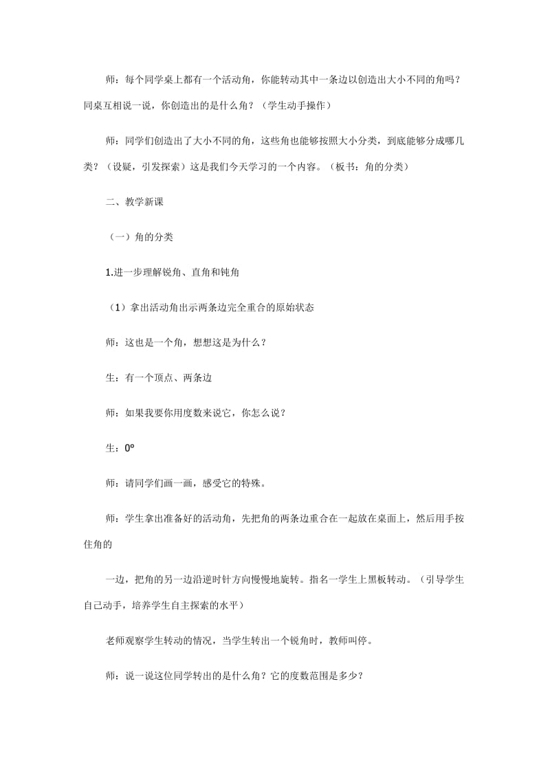 《旋转与角》教学案例.docx_第2页