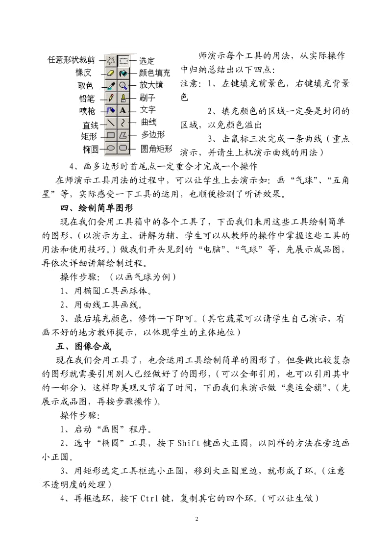 画图教学设计.doc_第2页